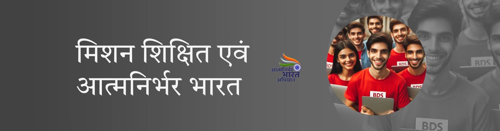 poster shikshit evam atmnirbhar bhaarat